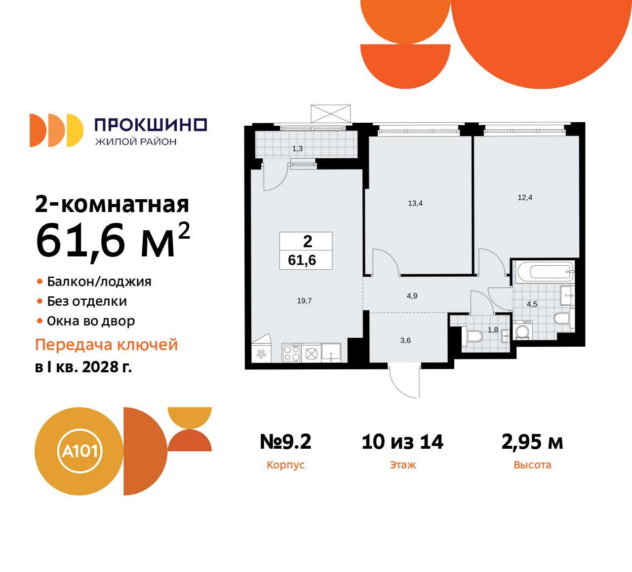 Объявление №71559450: Продается 2-комнатная квартира в новостройке, метро рядом
