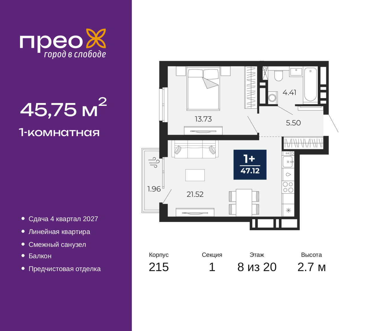 1-комнатная, 45.75 м2, жилой район «Прео»