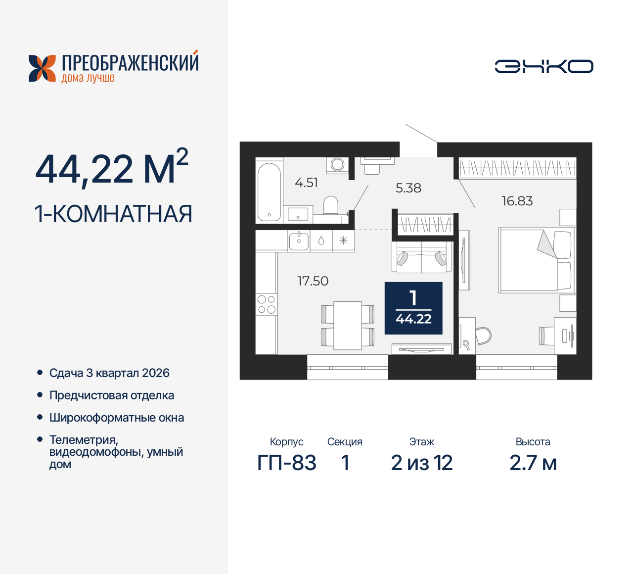 Объявление №71584133: Продается однокомнатная квартира в новостройке