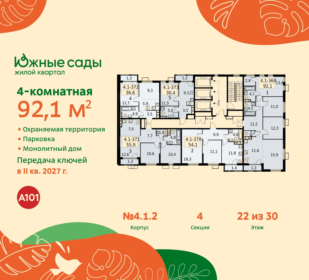 Продажа 4-комнатной новостройки, Москва, Бартеневская,  16