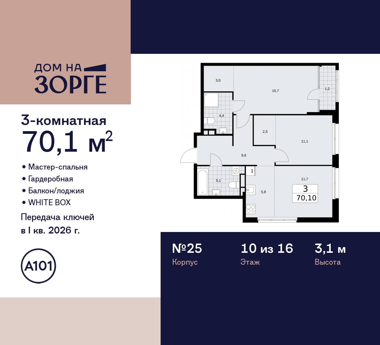 Продажа 3-комнатной новостройки, Москва, Зорге,  25