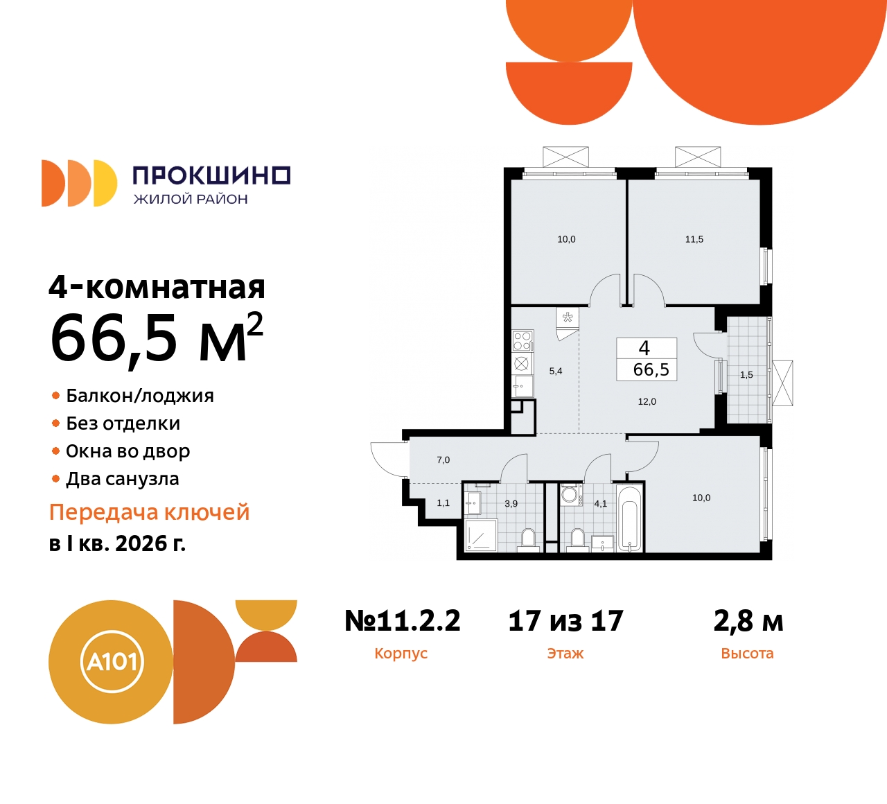 Объявление №71580836: Продается 4-комнатная квартира с европланировкой в новостройке, метро рядом