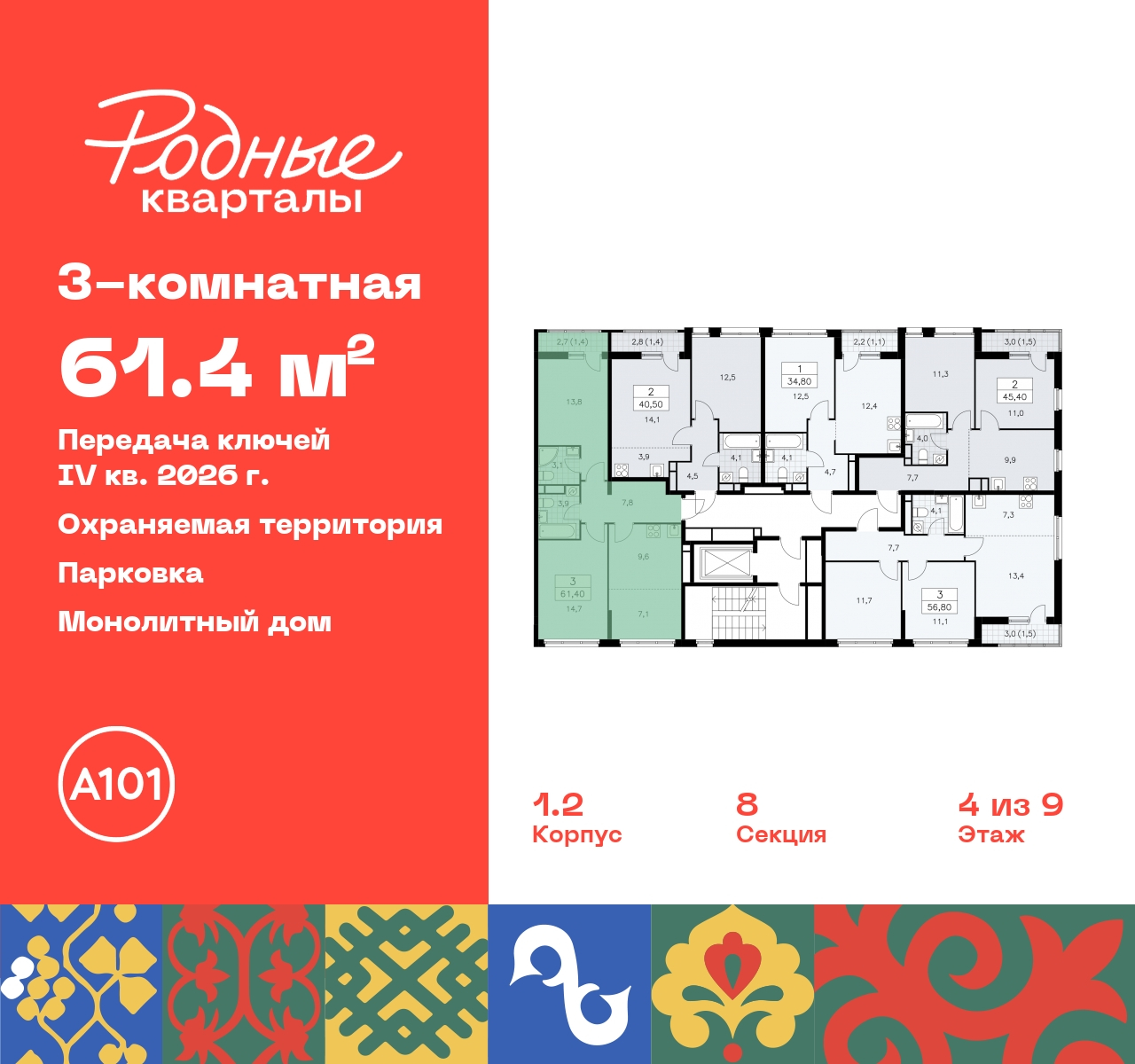 Продажа 3-комнатной новостройки, Москва, квартал 32,  14