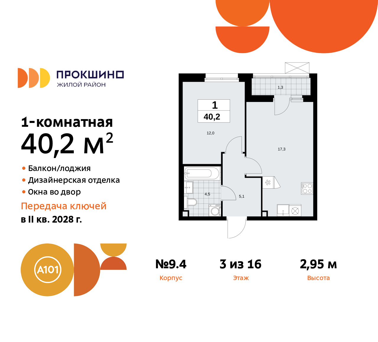Объявление №71575766: Продается 1-комнатная квартира с отделкой в новом жилом комплексе, рядом с метро