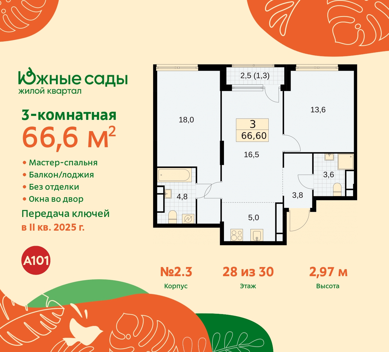 Продажа 3-комнатной новостройки, Москва, Бартеневская,  16