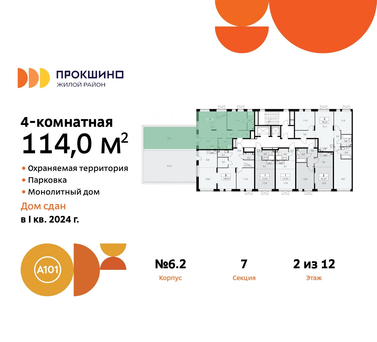 Продажа 4-комнатной новостройки, Прокшино, ЖК Прокшино,  6