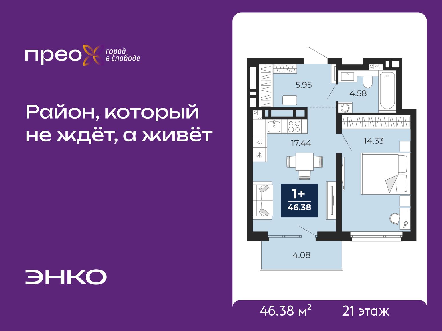 1-комнатная квартира, 46.38 кв.м, жилой район «Прео»