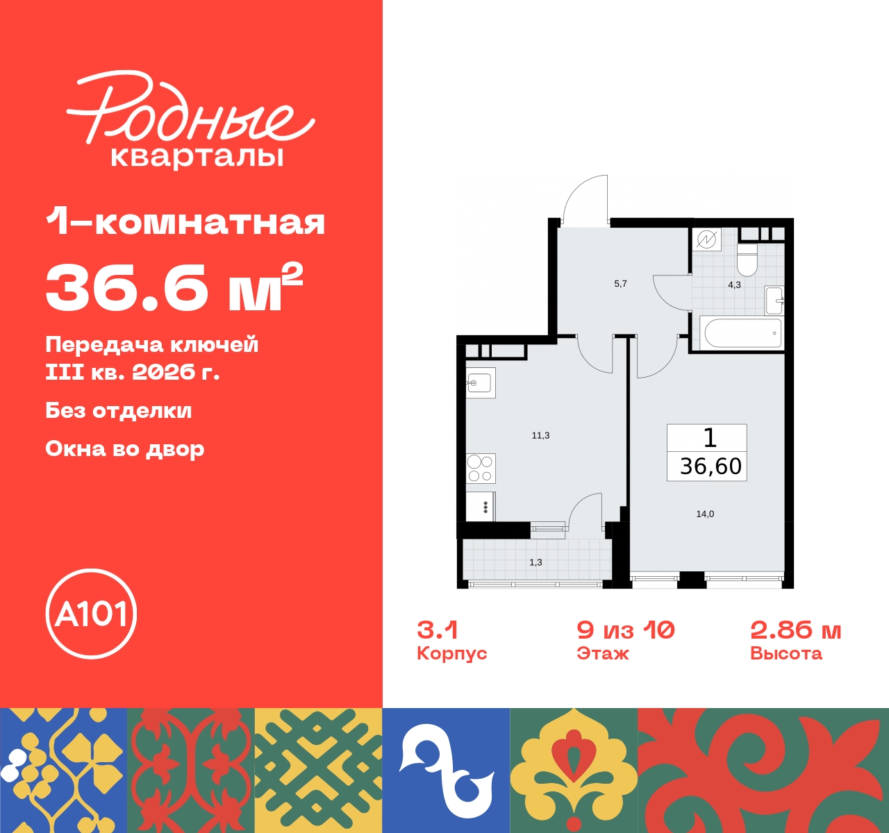 Продажа 1-комнатной новостройки, Москва, квартал 32,  14