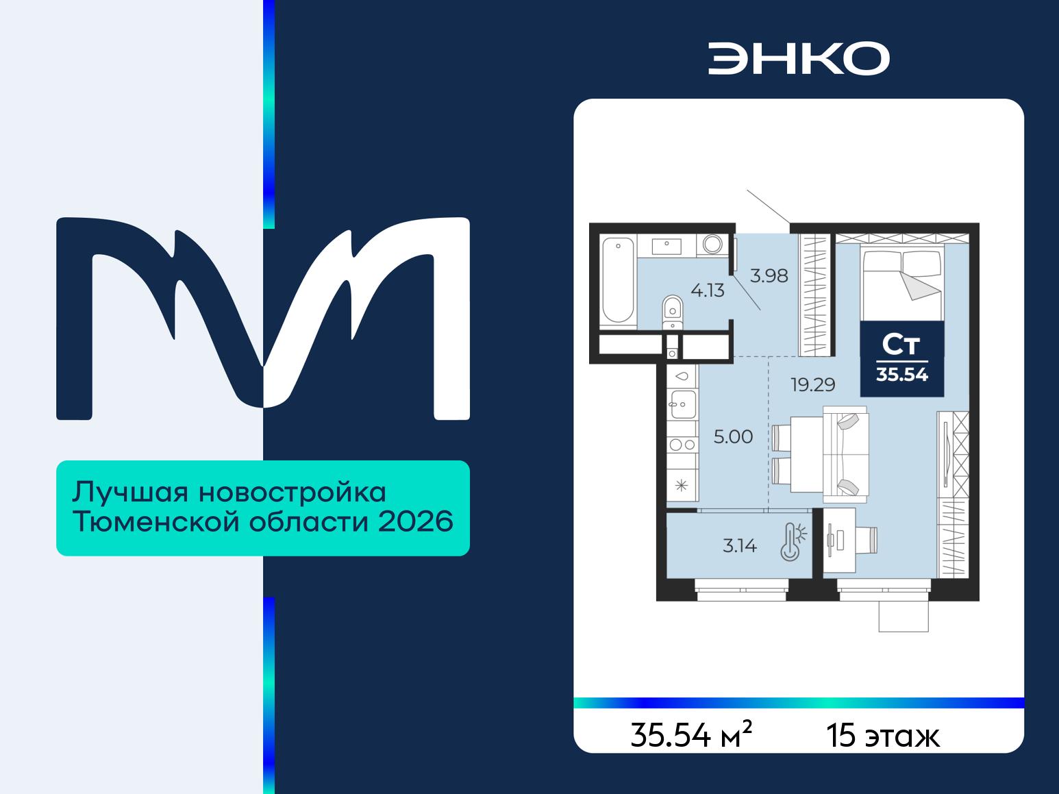 1-комнатная квартира, 35.54 кв.м, ЖК "Мириады"