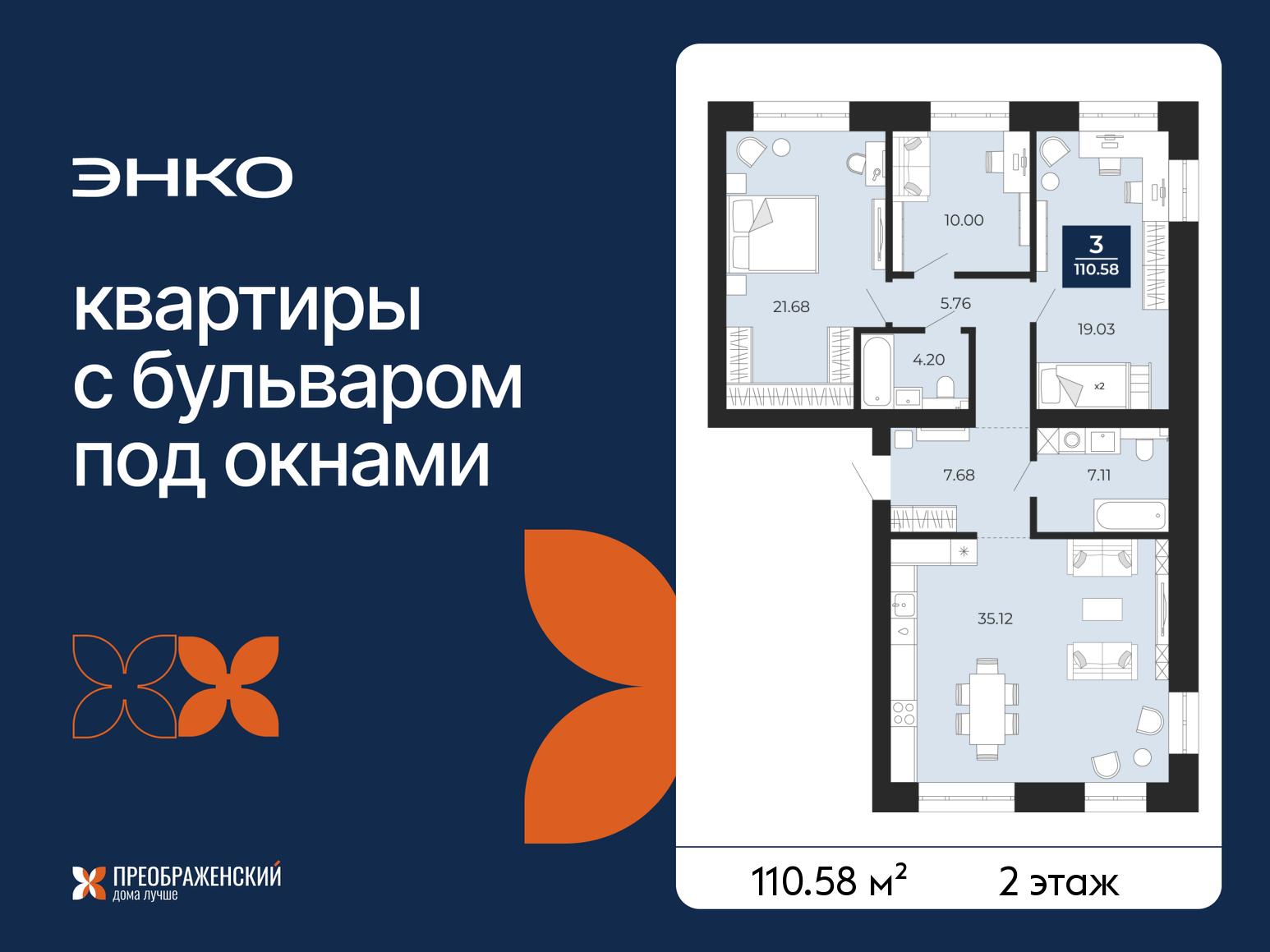 3-комнатная квартира, 110.58 кв.м, квартал «Преображенский» 3-комнатная квартира, 110.58 кв.м, квартал «Преображенский»