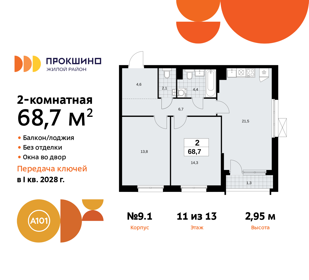 Объявление №71567423: Продается 2-комн. квартира в новом жилом комплексе, у метро