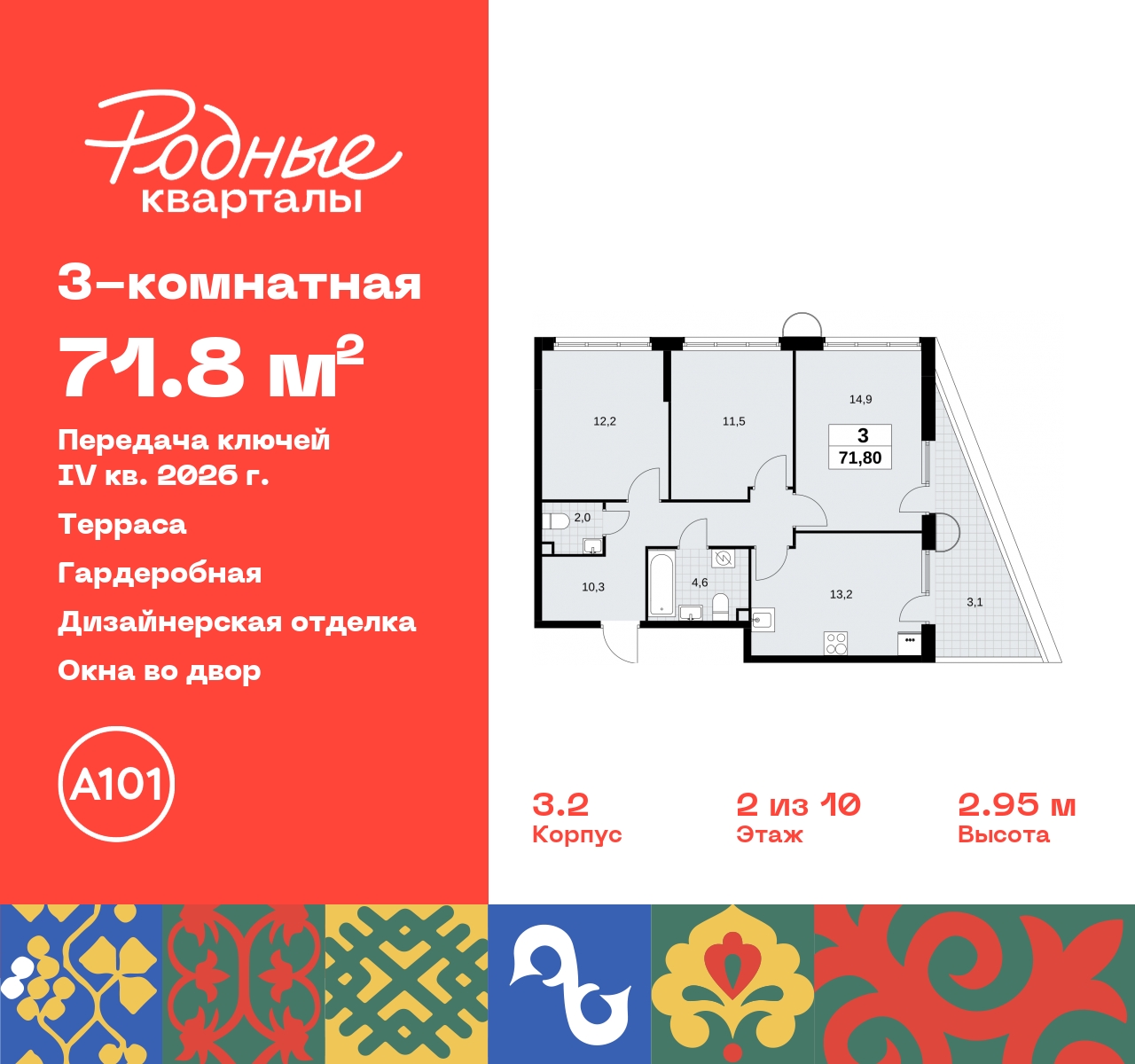 Продажа 3-комнатной новостройки, Москва, квартал 32,  14