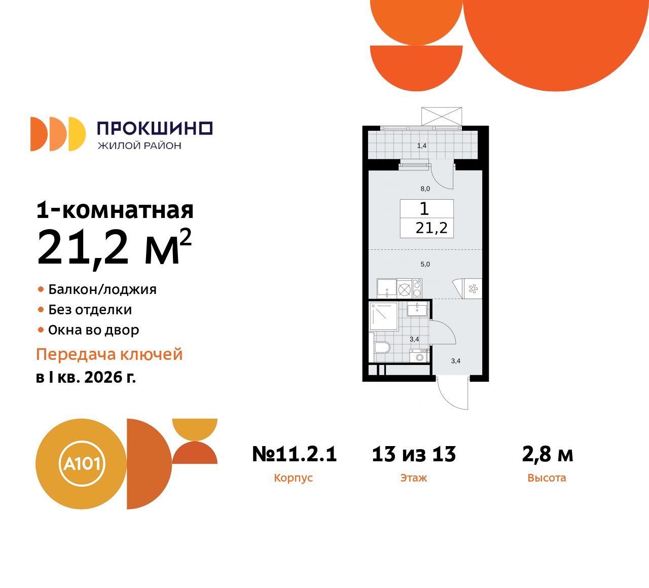 Продажа 1-комнатной новостройки, Коммунарка, ЖК Прокшино,  11.2.1