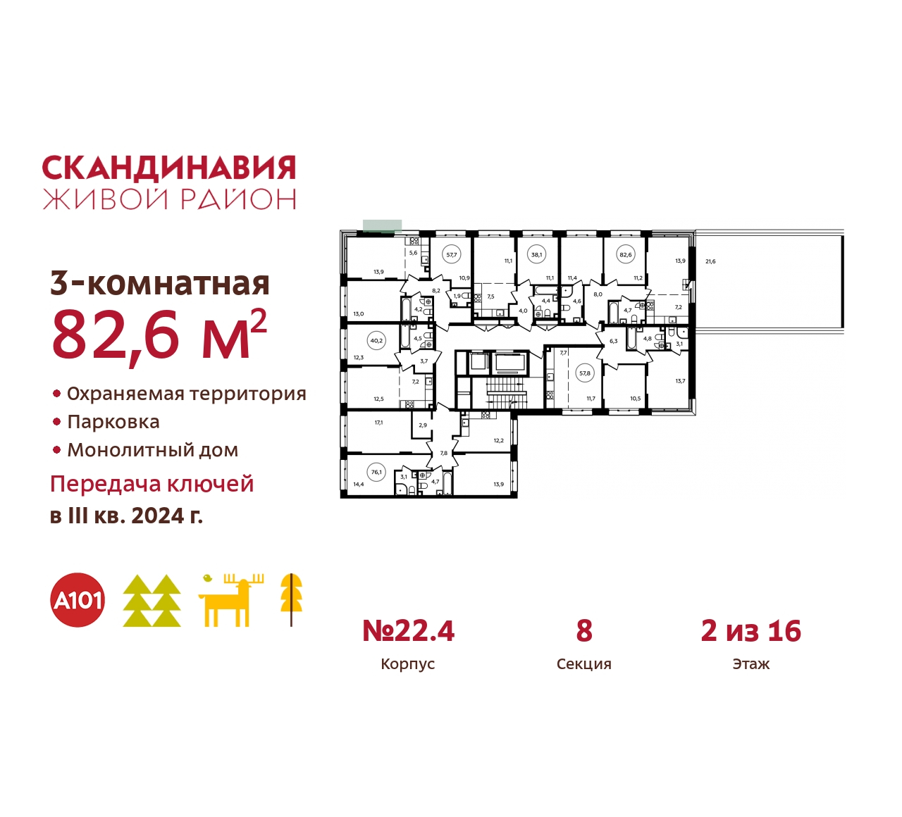 Продается 3-комн. квартира с террасой и отделкой в новом ЖК, метро рядом - Новостройки, Квартиры в новостройках Москва