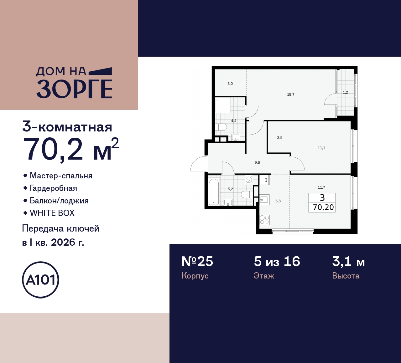 Продажа 3-комнатной новостройки, Москва, Зорге,  25