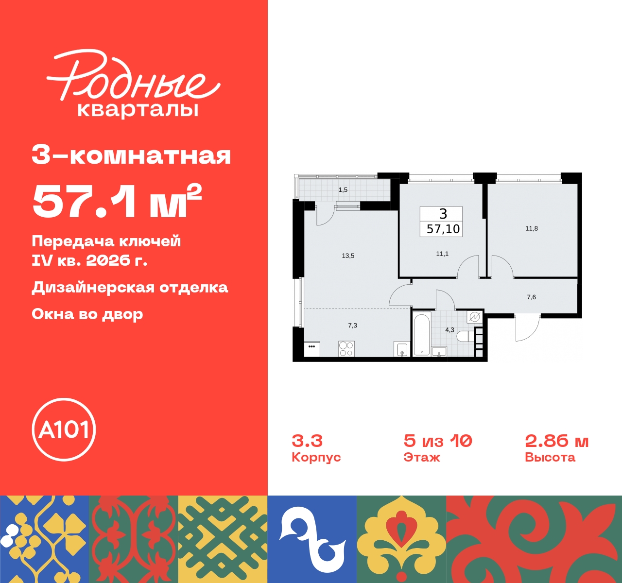 Продажа 3-комнатной новостройки, Москва, квартал 32,  14