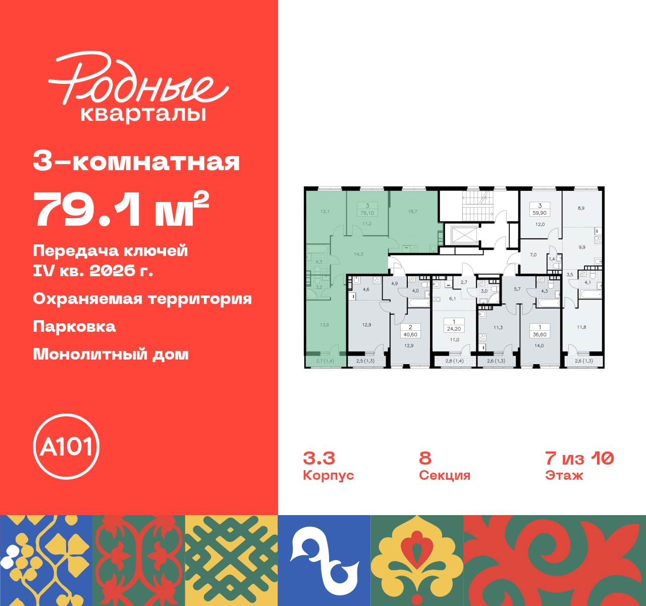 Продажа 3-комнатной новостройки, Москва, квартал 32,  14