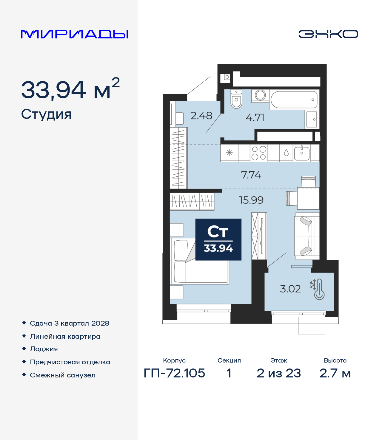 1-комнатная квартира, 33.94 кв.м, ЖК «Мириады город в принципах ЭНКО»