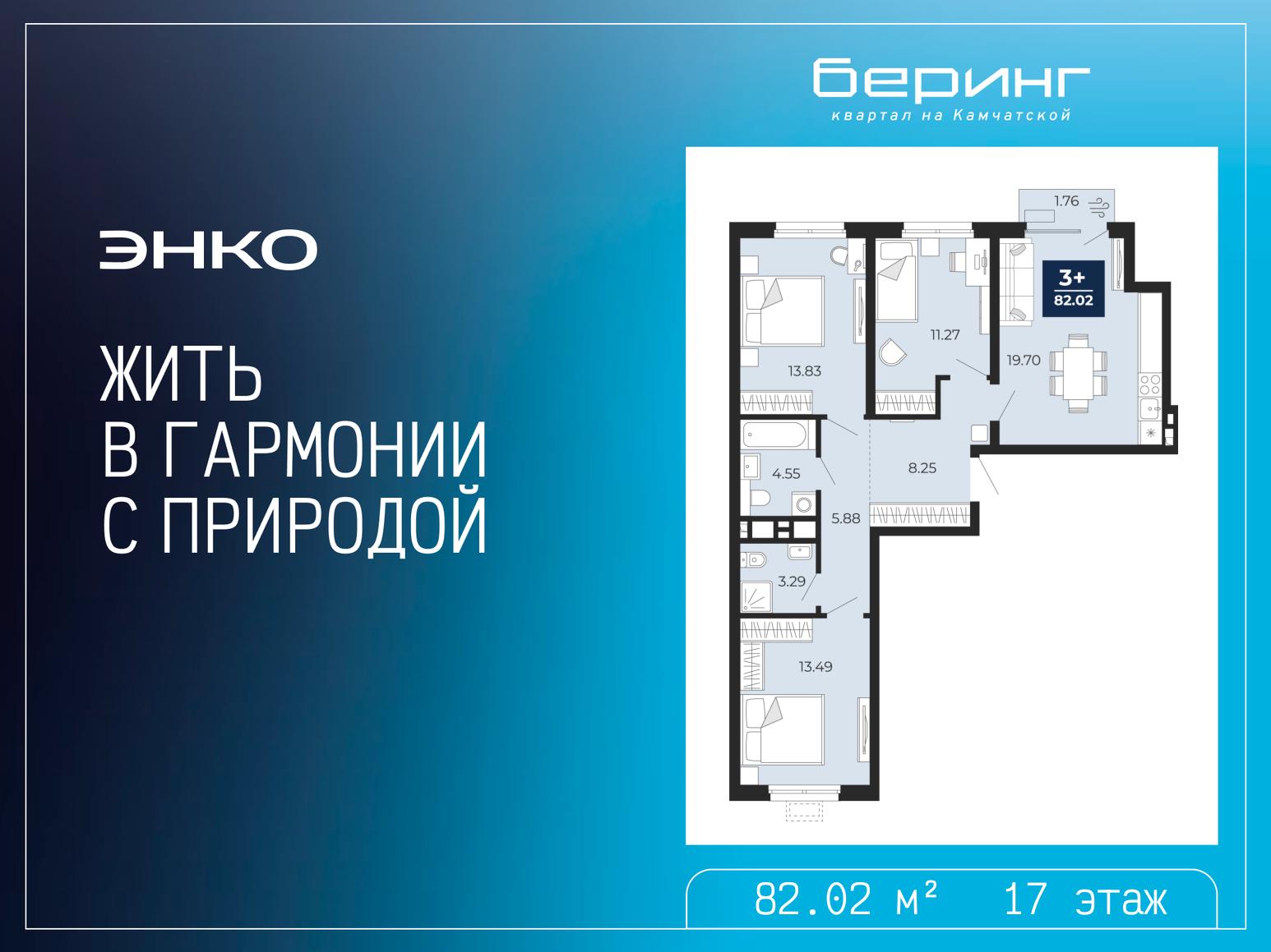 3-комнатная квартира, 82.02 кв.м, ЖК «Беринг» 3-комнатная квартира, 82.02 кв.м, ЖК «Беринг»