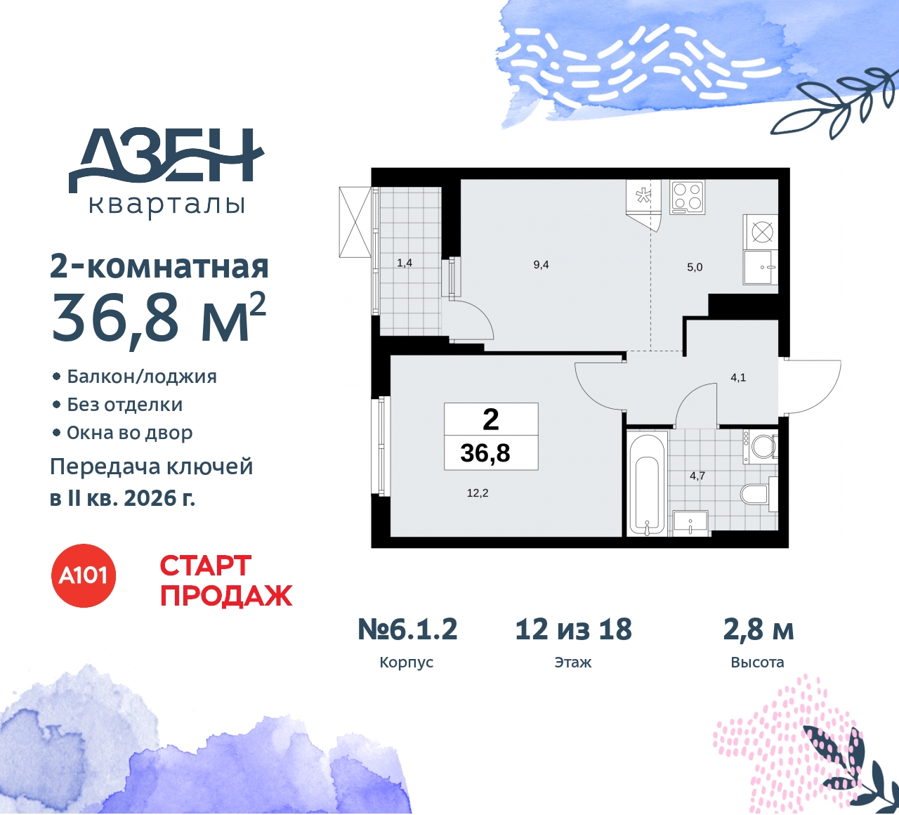Продажа 2-комнатной новостройки, Москва, Дзен-кварталы,  2.1
