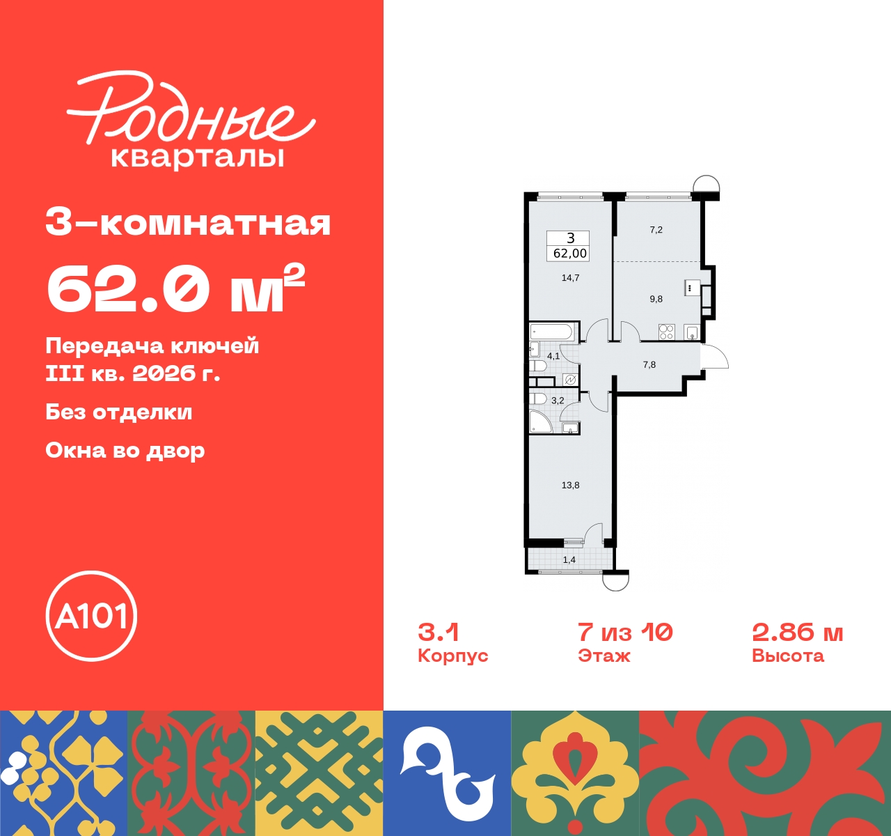 Продажа 3-комнатной новостройки, Москва, квартал 32,  14