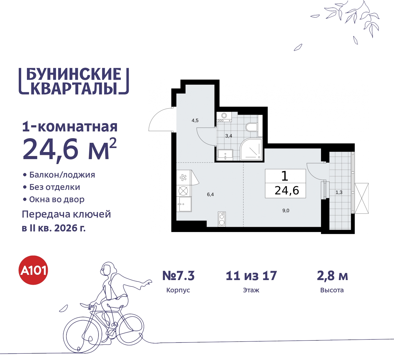 Продажа 1-комнатной новостройки, Москва, проспект Куприна,  2