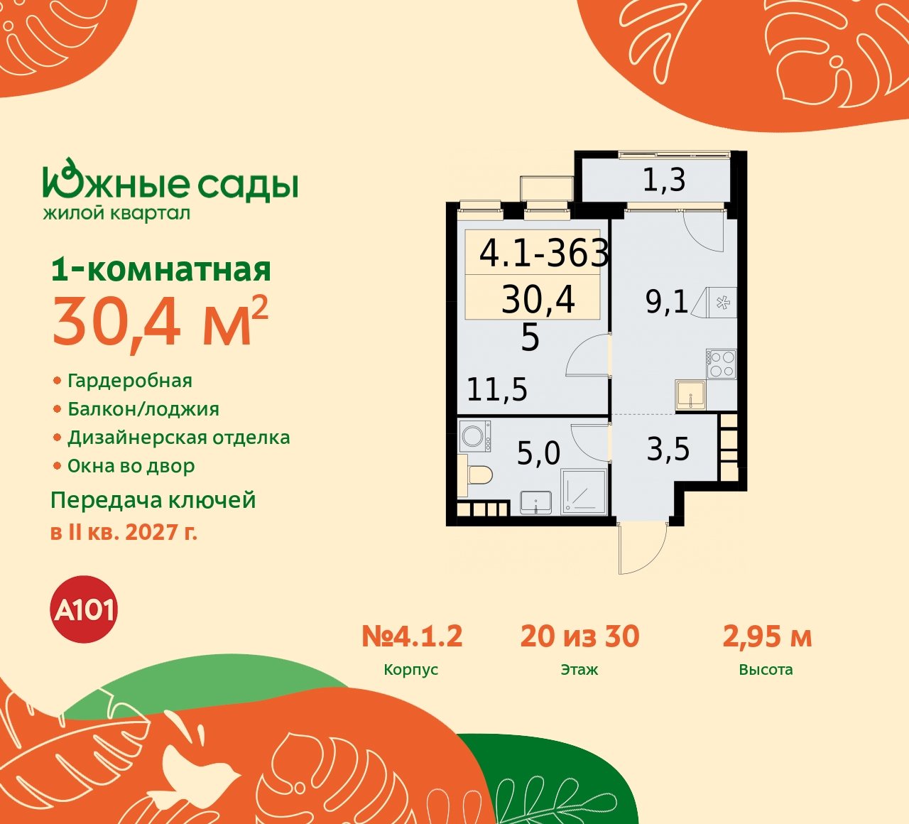 Продажа 1-комнатной новостройки, Москва, Бартеневская,  16