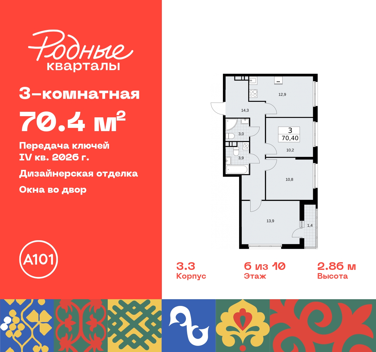 Продажа 3-комнатной новостройки, Москва, квартал 32,  14