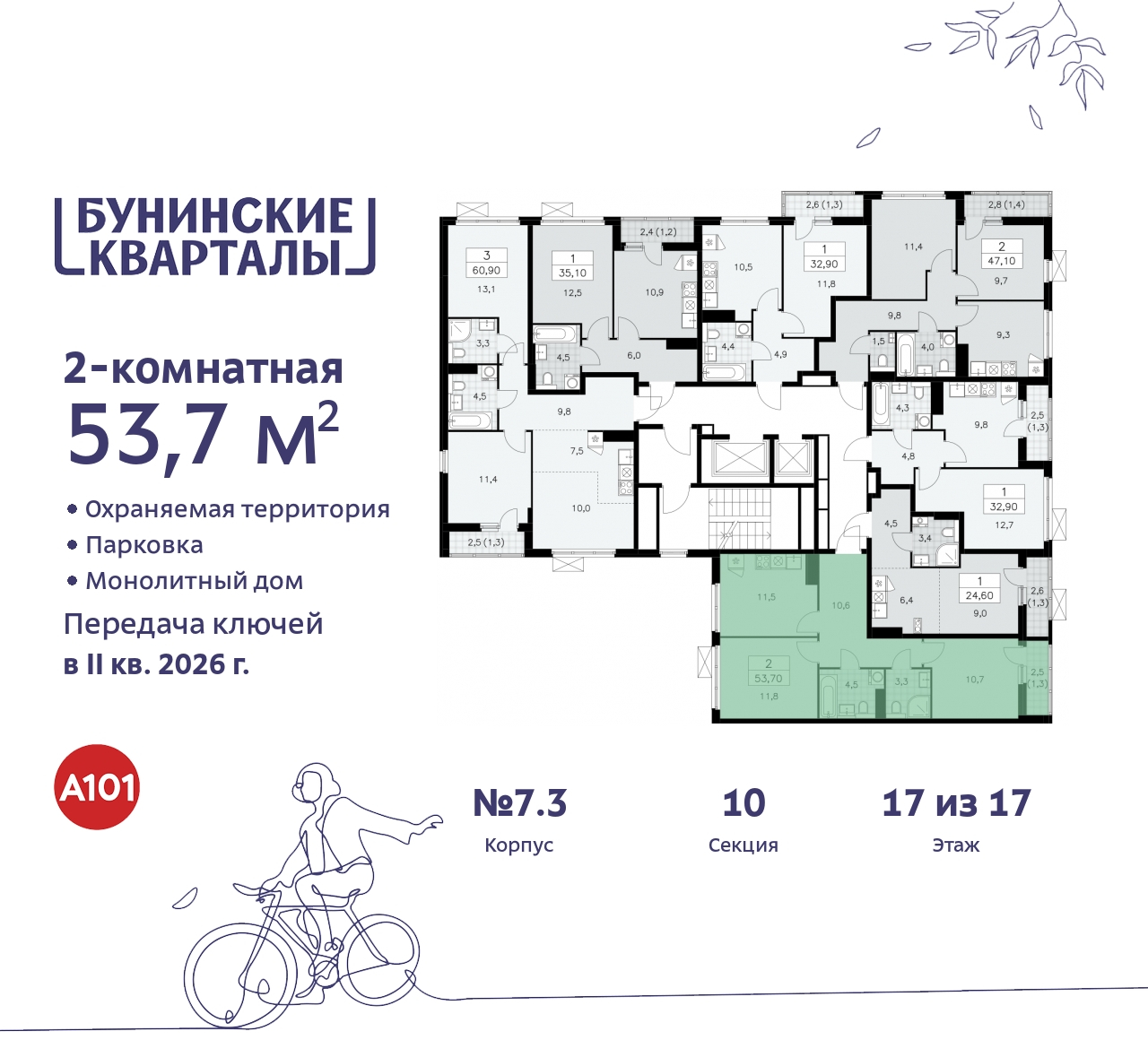 Продажа 2-комнатной новостройки, Москва, проспект Куприна,  2