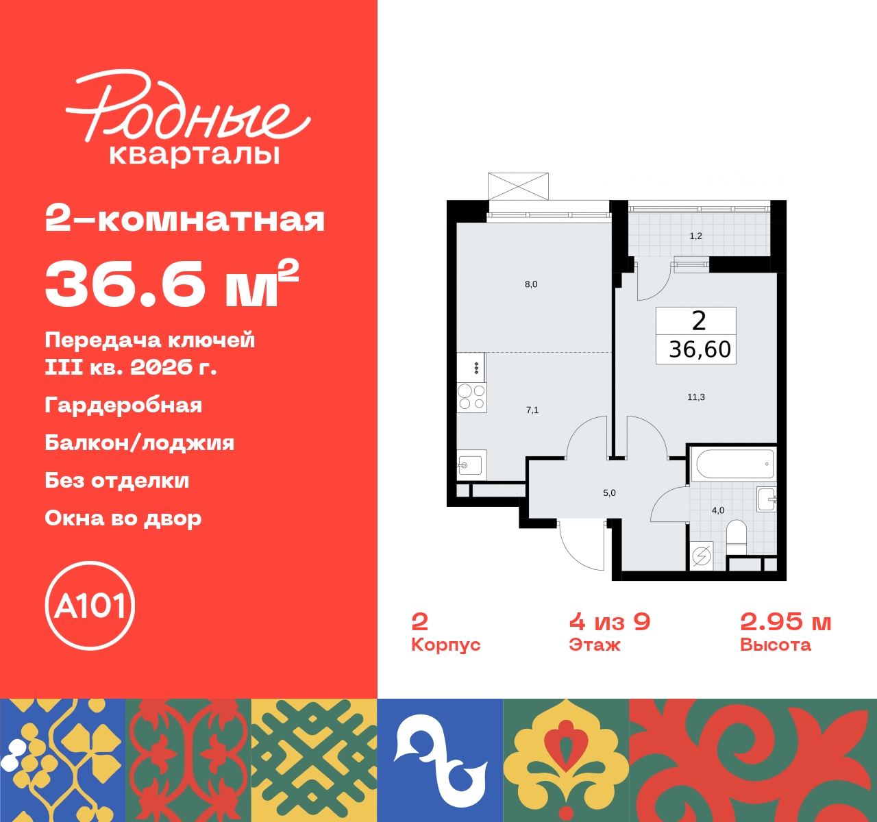 Продажа 2-комнатной новостройки, Москва, квартал 32,  14