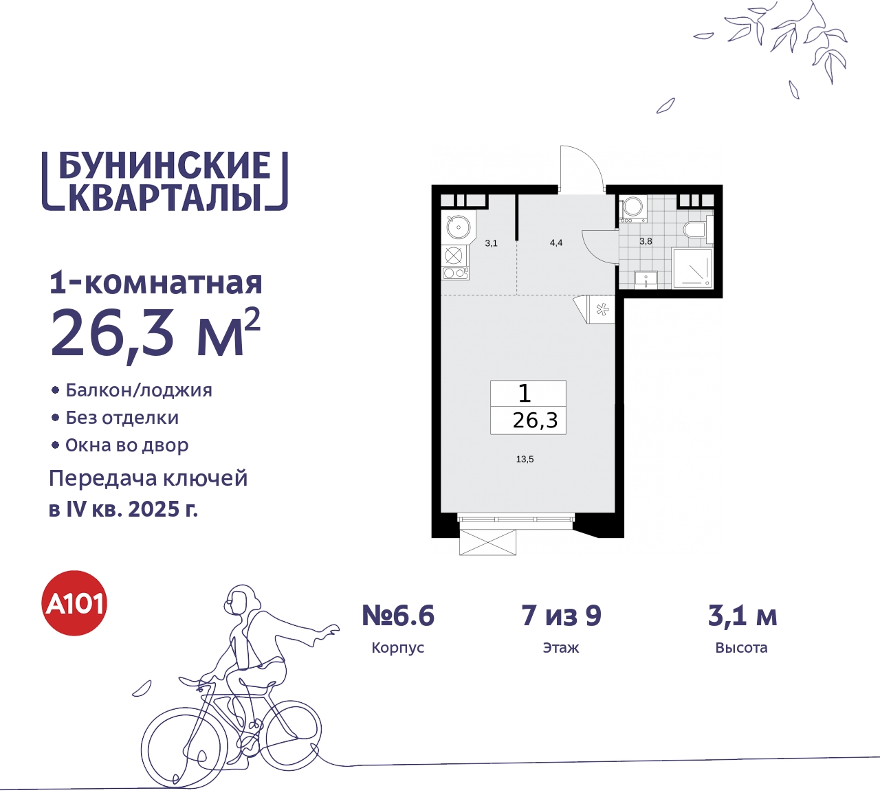 Продажа 1-комнатной новостройки, Москва, проспект Куприна,  2