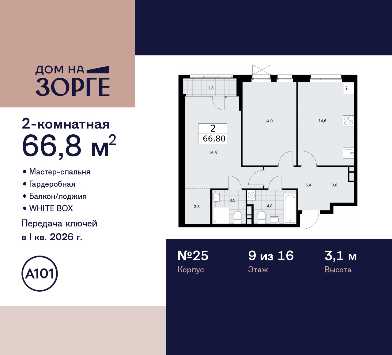 Продажа 2-комнатной новостройки, Москва, Зорге,  25