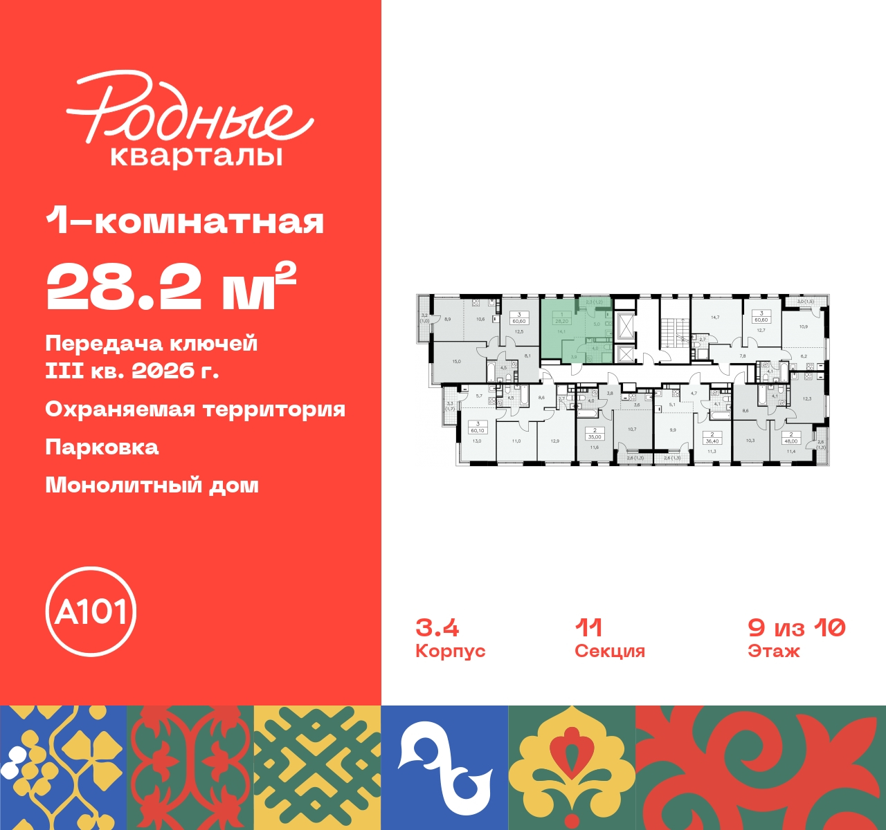 Продажа 1-комнатной новостройки, Москва, квартал 32,  14