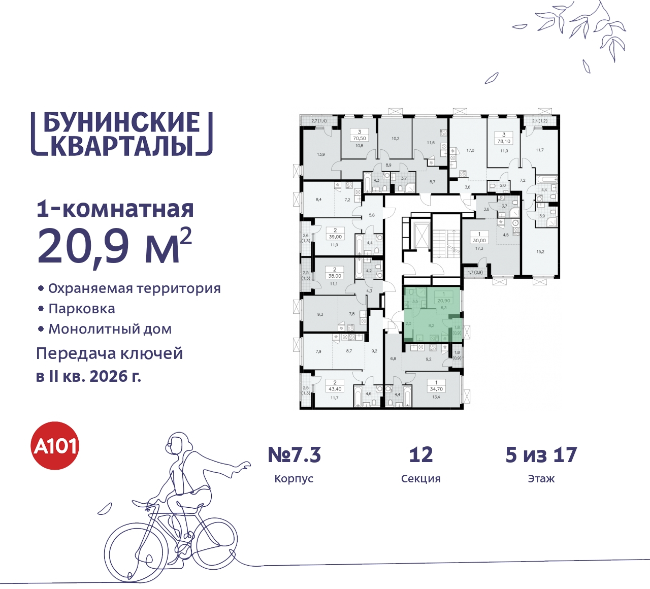 Продажа 1-комнатной новостройки, Москва, проспект Куприна,  2