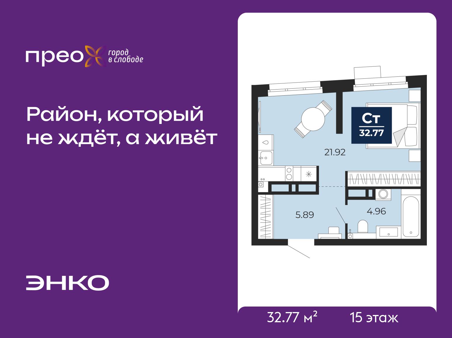 1-комнатная квартира, 32.77 кв.м, жилой район «Прео» 1-комнатная квартира, 32.77 кв.м, жилой район «Прео»