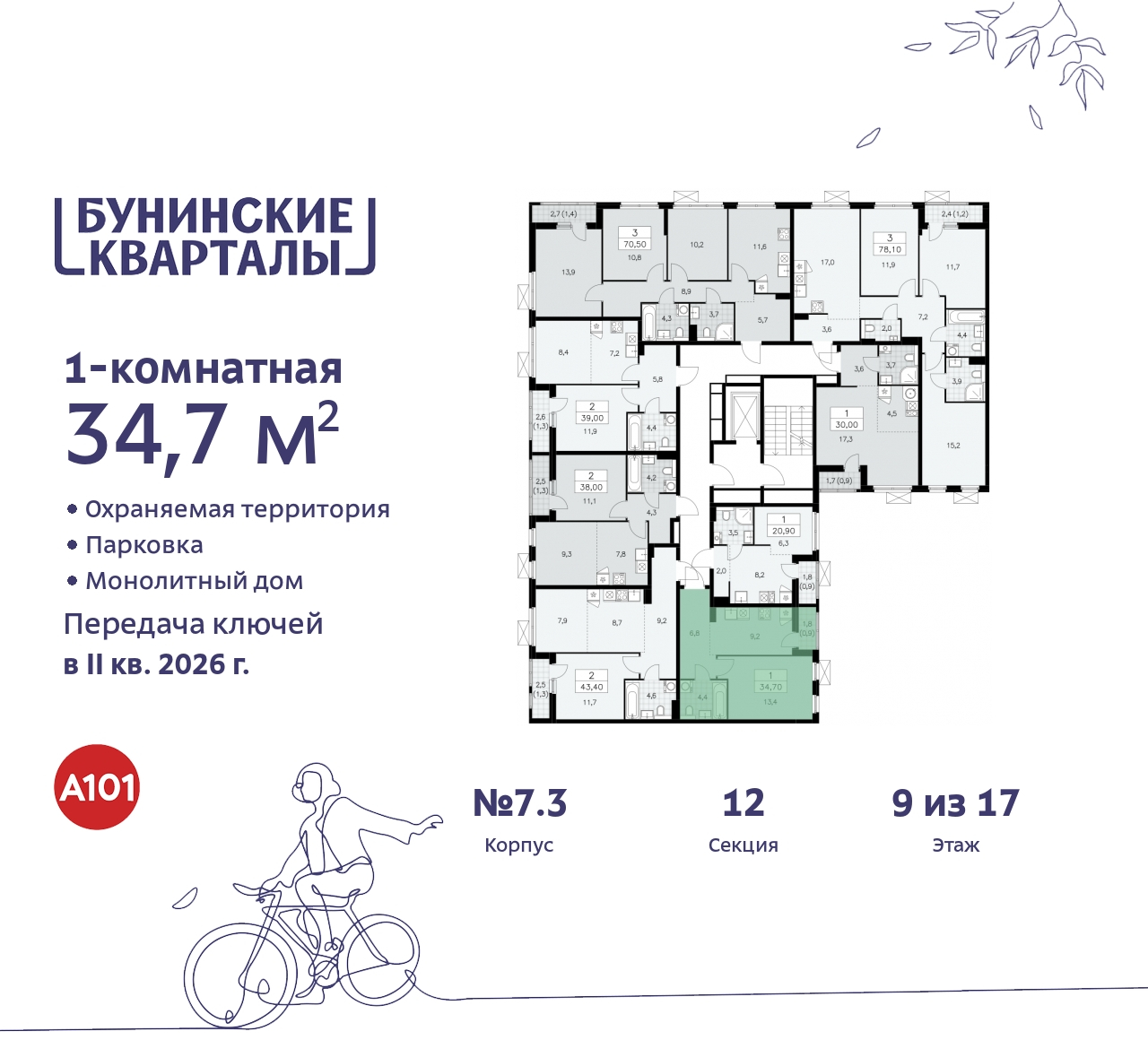 Продажа 1-комнатной новостройки, Москва, проспект Куприна,  2