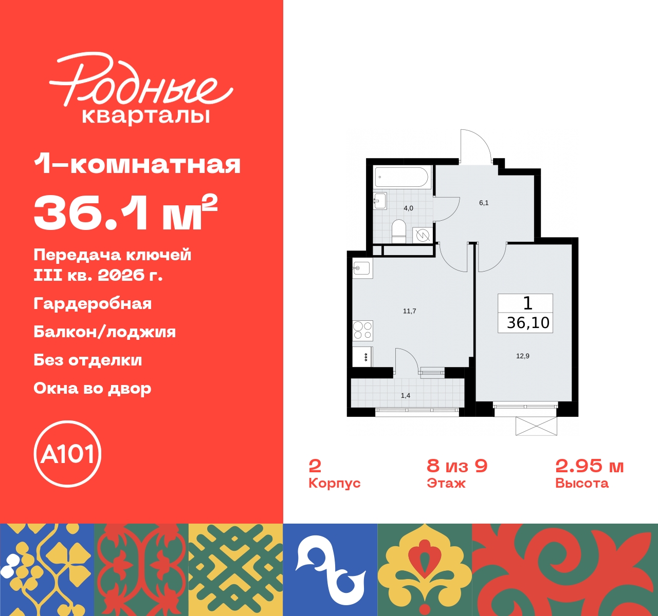 Продажа 1-комнатной новостройки, Москва, квартал 32,  14