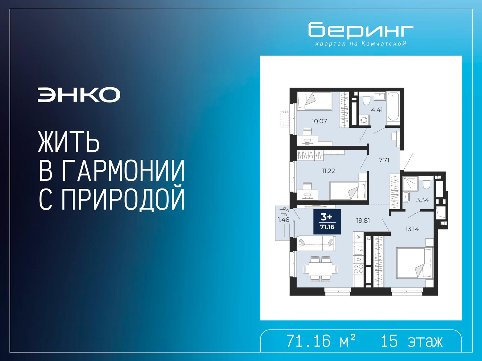 3-комнатная, 71.16 м2, ЖК «Беринг» 3-комнатная, 71.16 м2, ЖК «Беринг»