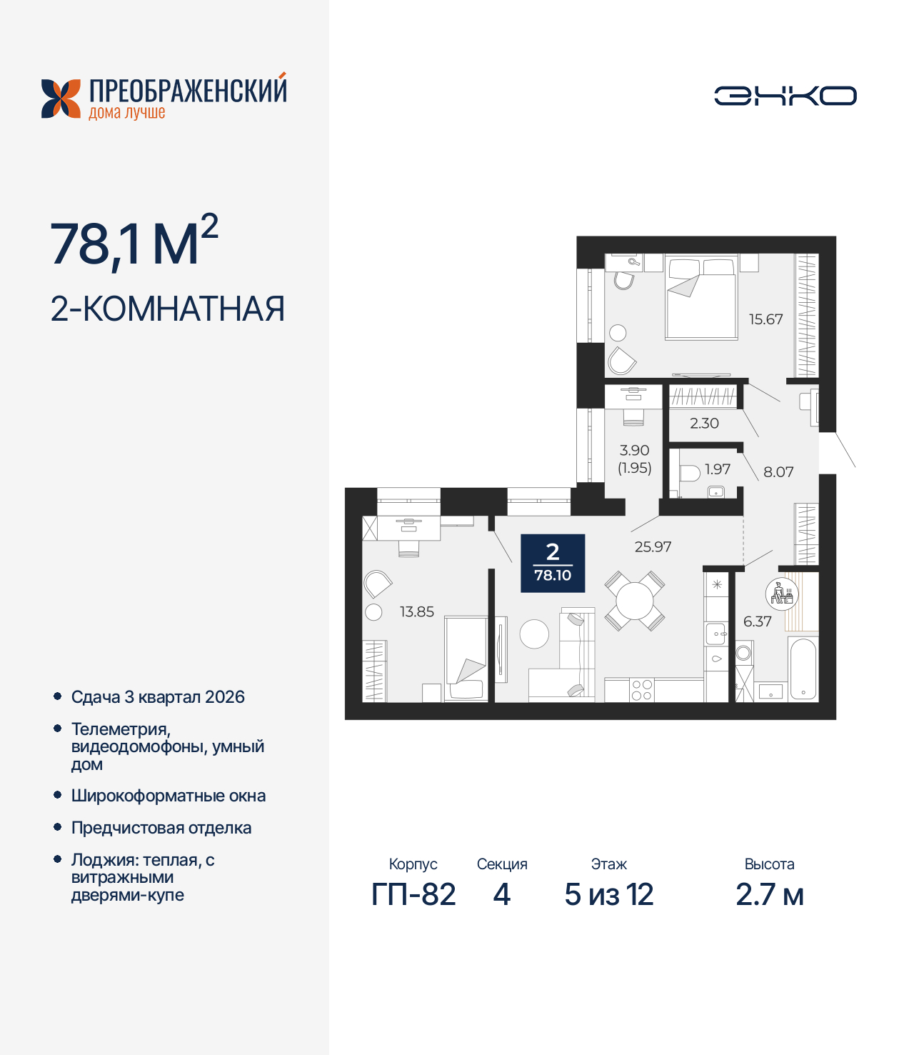 2-комнатная квартира, 78.1 кв.м, квартал «Преображенский»