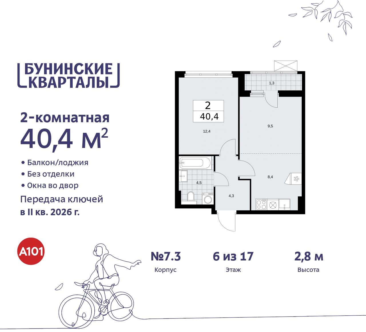 Продажа 2-комнатной новостройки, Москва, проспект Куприна,  2