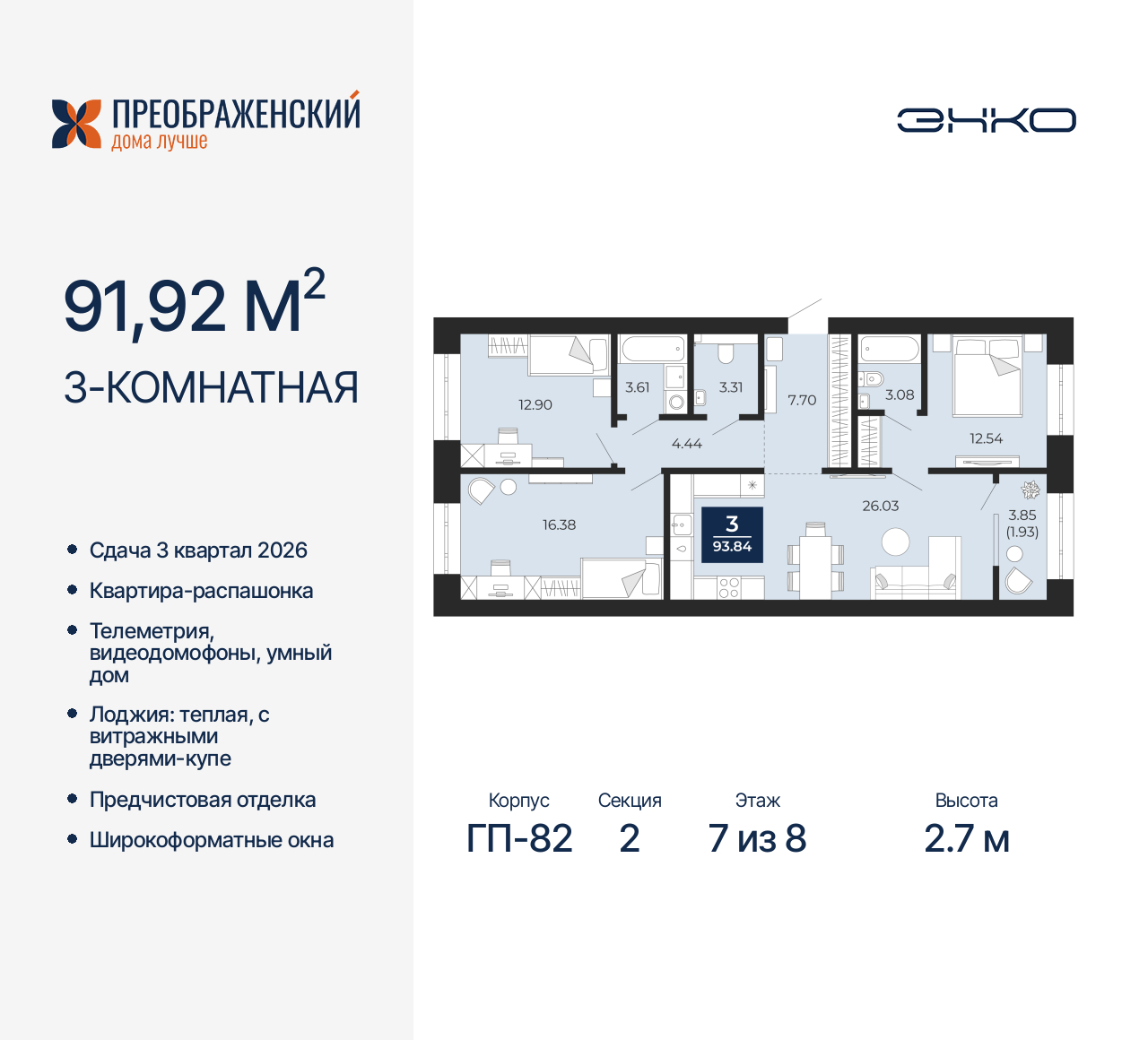 Объявление №71582603: Продается просторная 3-комнатная квартира с отделкой в новостройке