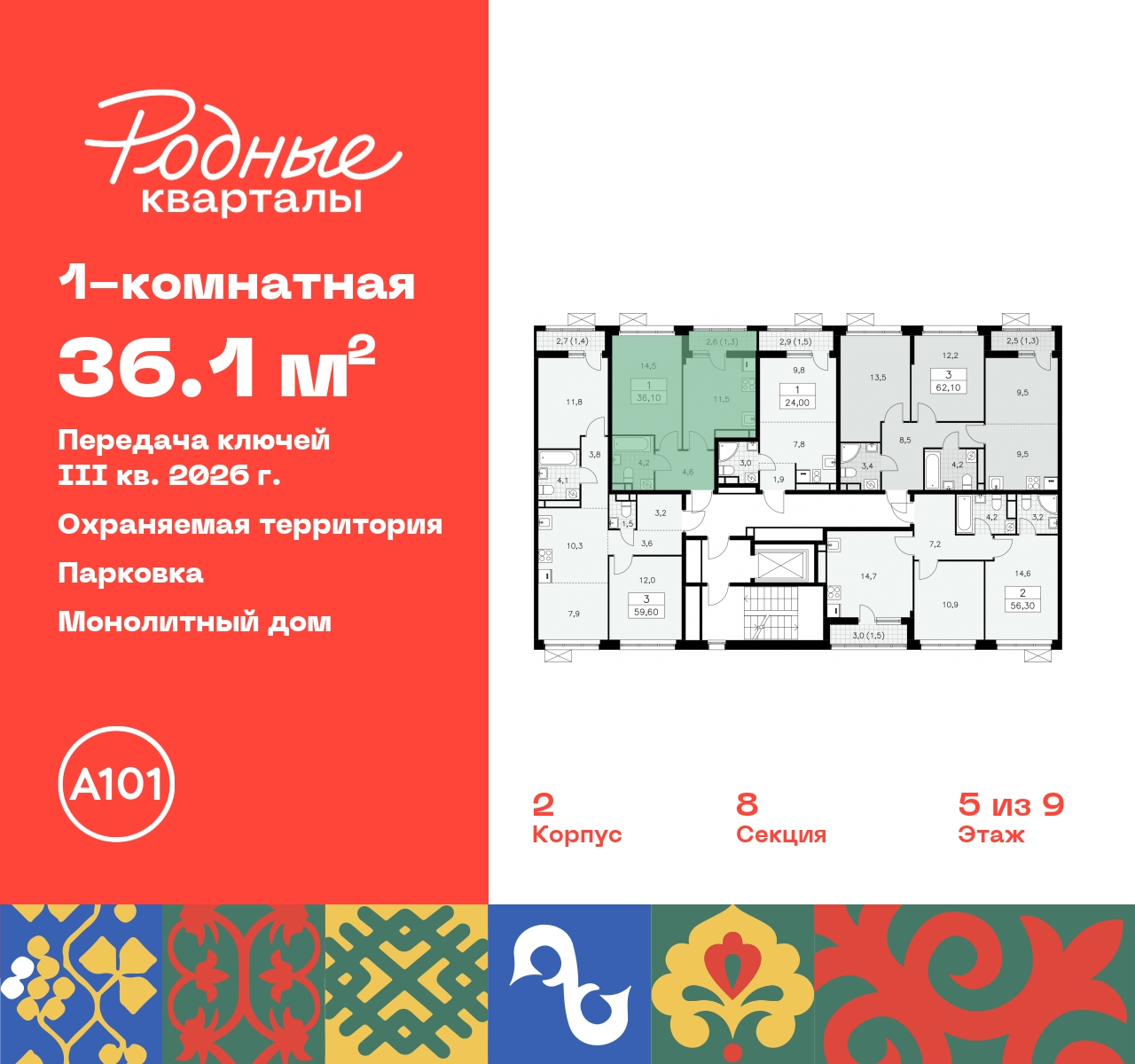 Продажа 1-комнатной новостройки, Москва, квартал 32,  14