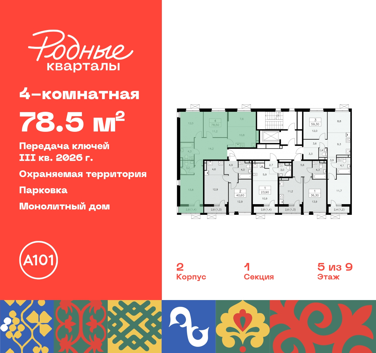 Продажа 4-комнатной новостройки, Москва, квартал 32,  14