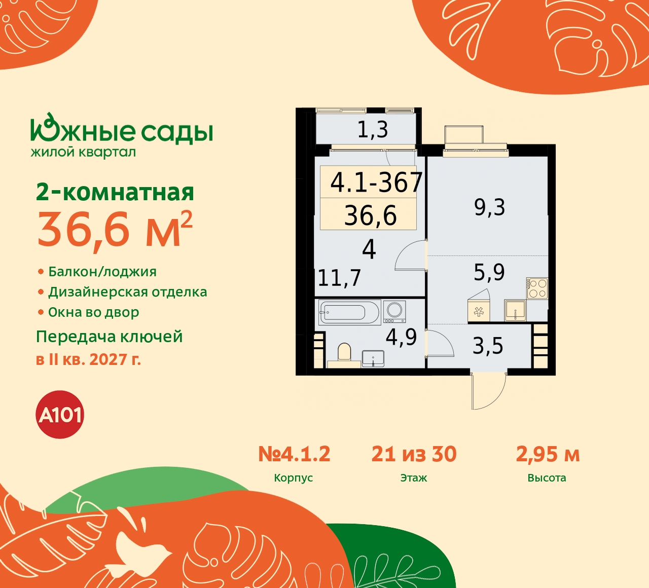 Продажа 2-комнатной новостройки, Москва, Бартеневская,  16