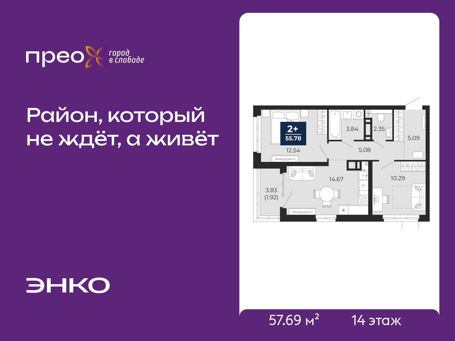 2-комнатная квартира, 57.69 кв.м, жилой район «Прео»