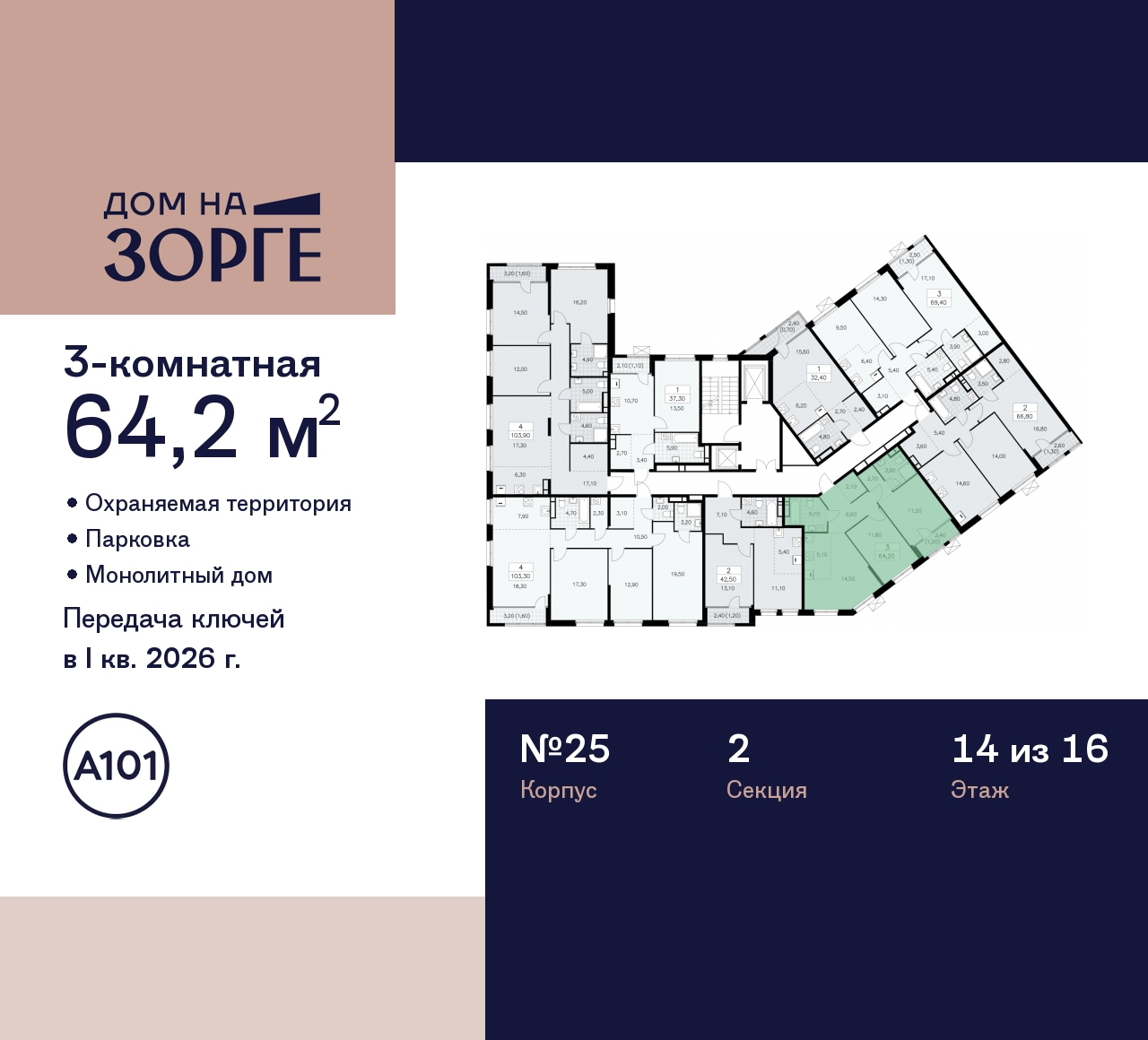 Продажа 3-комнатной новостройки, Москва, Зорге,  25