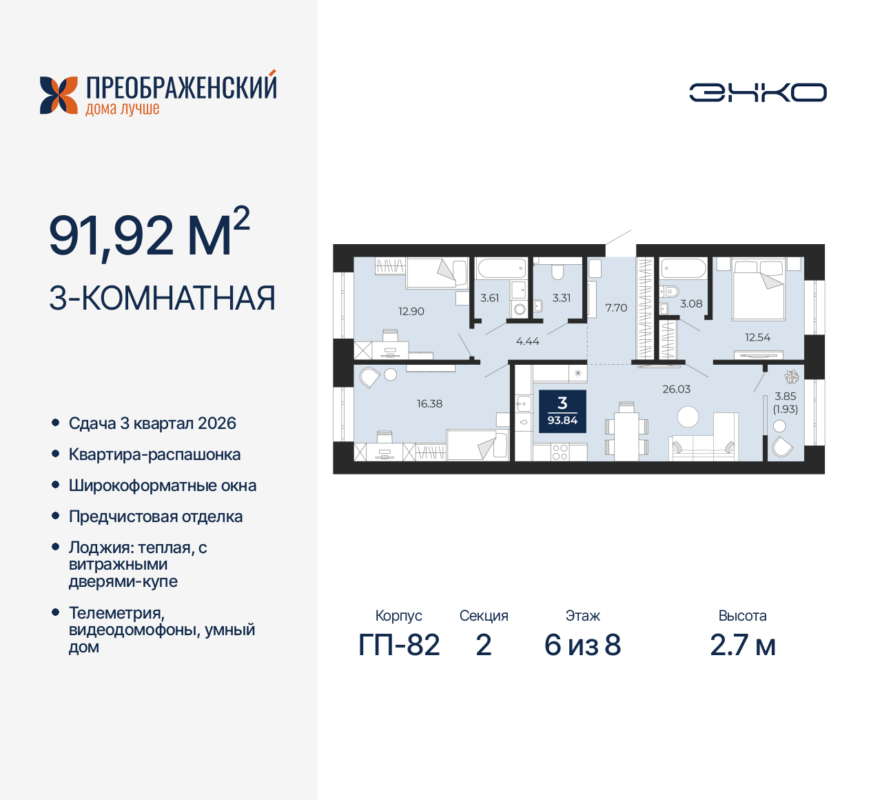 Объявление №71577421: Трехкомнатная квартира в новостройке