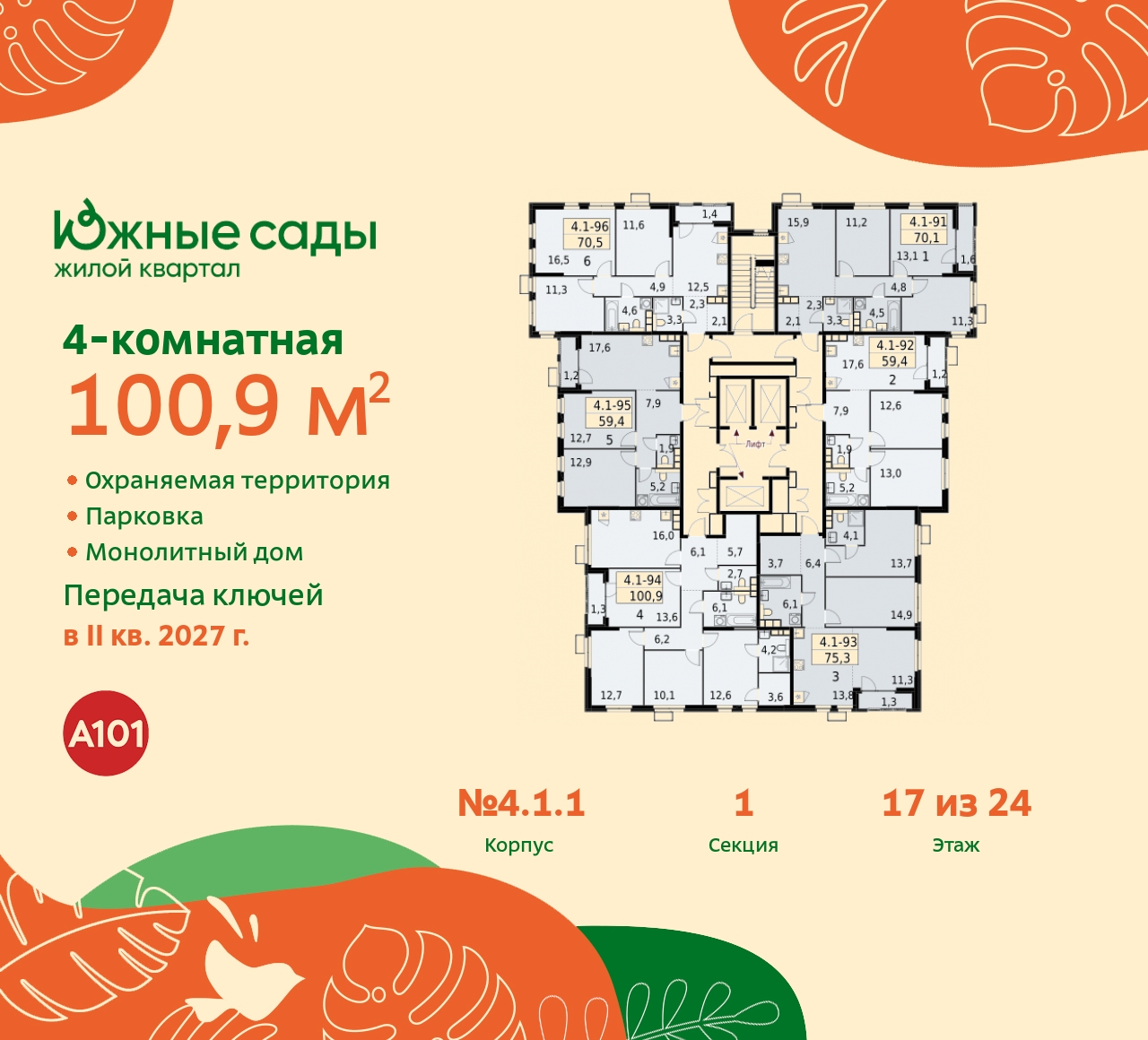 Продажа 4-комнатной новостройки, Москва, Бартеневская,  16