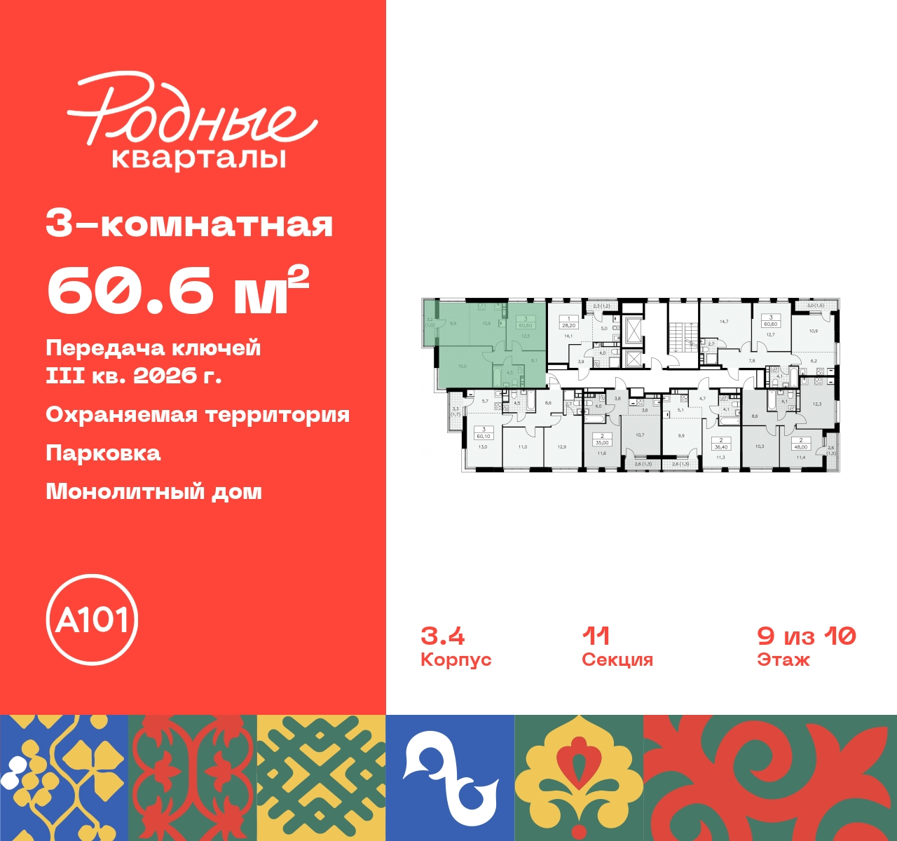 Продажа 3-комнатной новостройки, Москва, квартал 32,  14