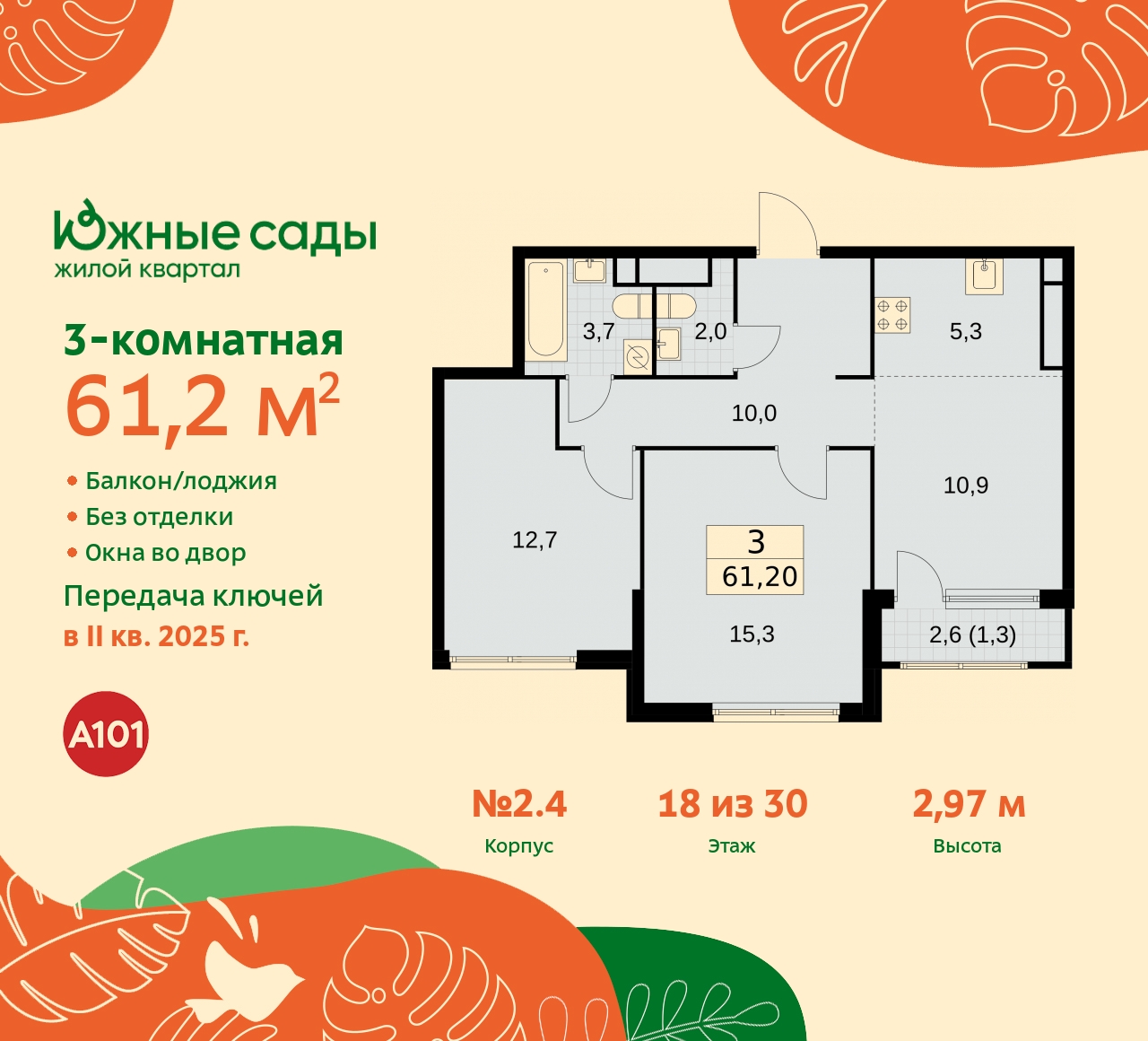 Продажа 3-комнатной новостройки, Москва, Бартеневская,  16